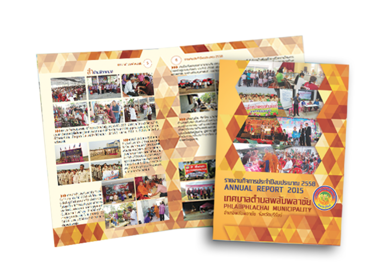 รายงานประจำปี งานวารสาร