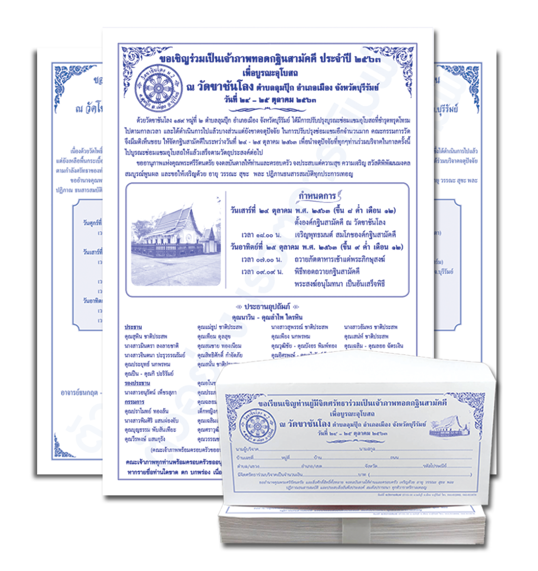 ซองผ้าป่า กฐิน ใบฎีกา