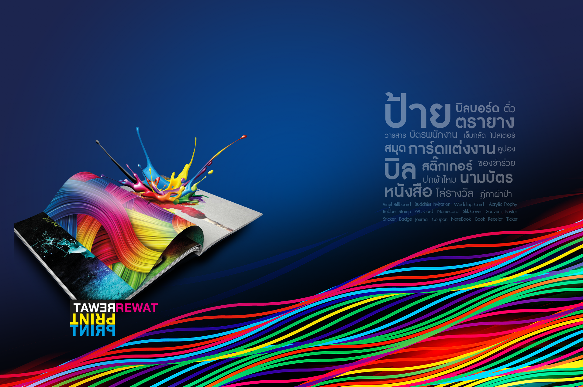 เรวัตการพิมพ์