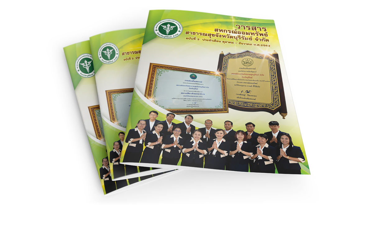 วารสาร รายงานประจำปี