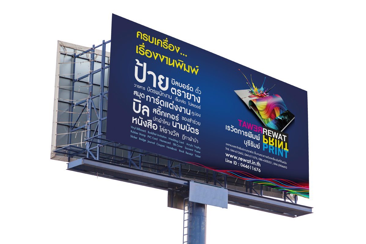 ไวนิลและบิลบอร์ด