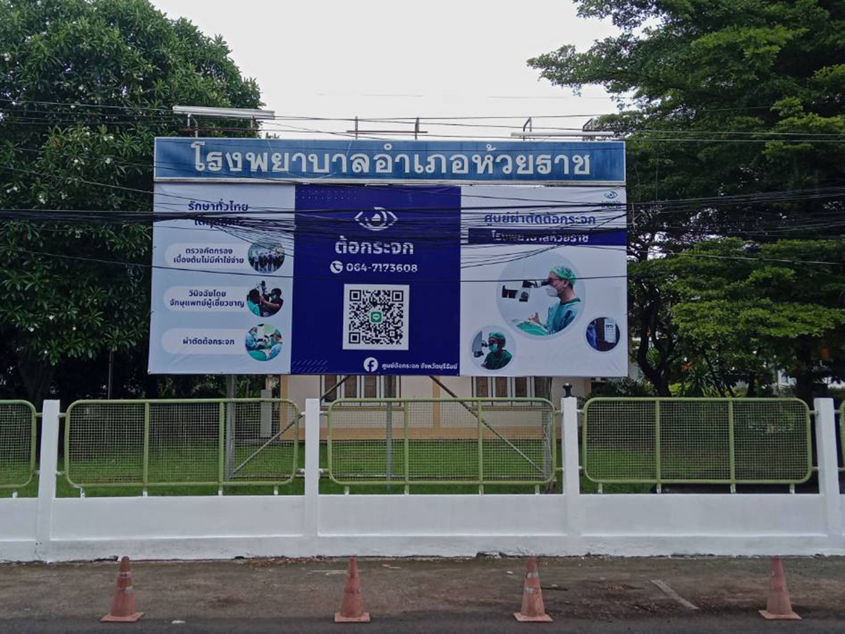 ติดตั้งป้ายในโรงพยาบาลห้วยราช