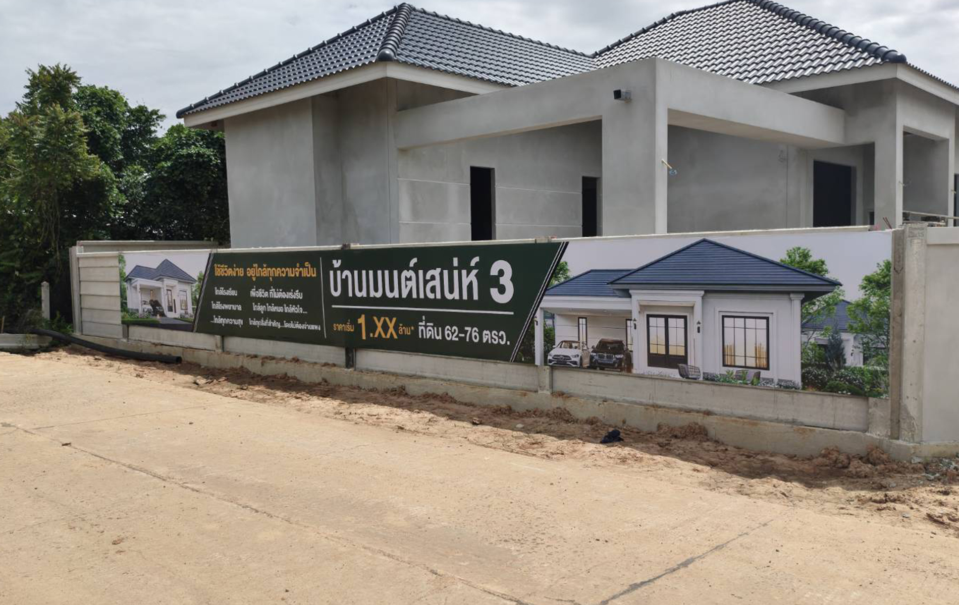ป้ายโครงการบ้าน "บ้านมนต์เสน่ห์ 3-4"
